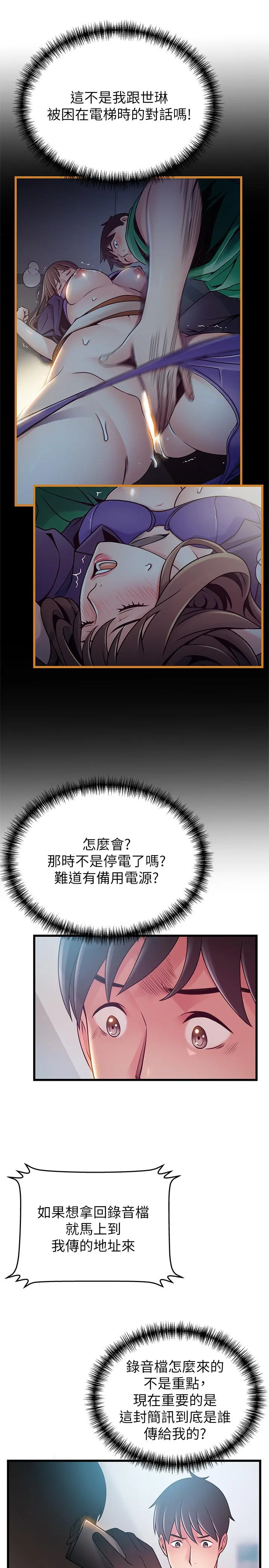 弱点 - 第79话-骚货组长的归来 - page 25