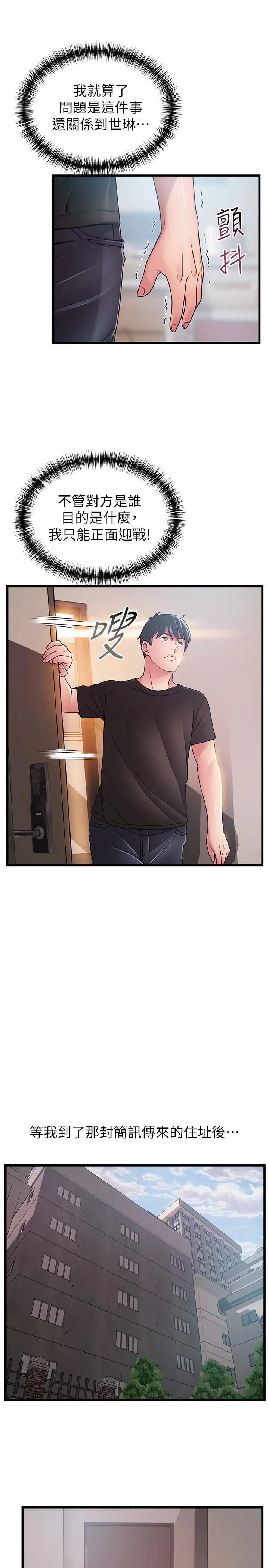 弱点 - 第79话-骚货组长的归来 - page 27
