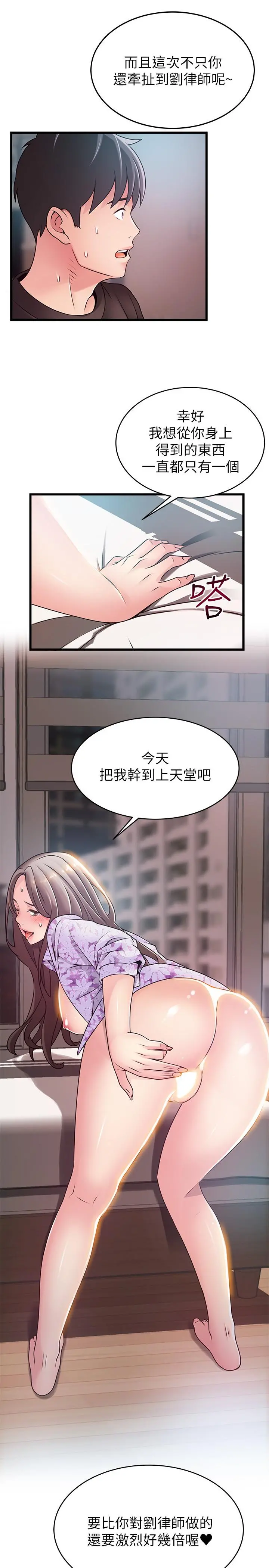 弱点 - 第79话-骚货组长的归来 - page 31