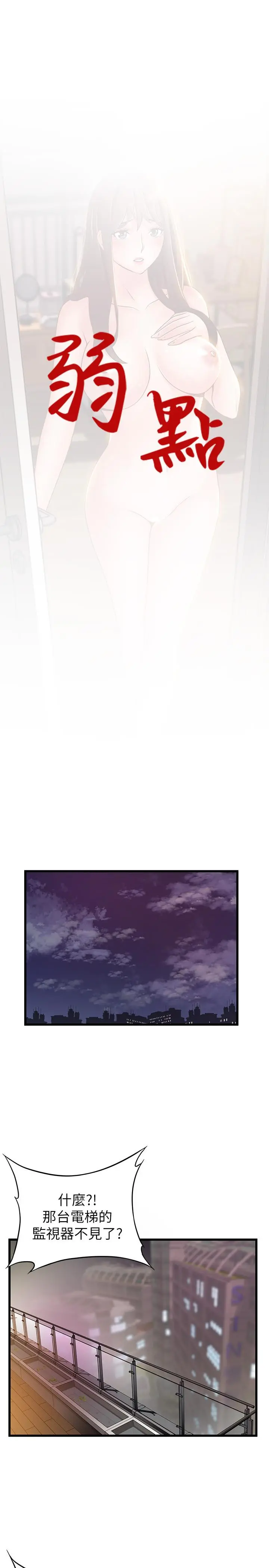 弱点 - 第73话-我也要一起洗 - page 2