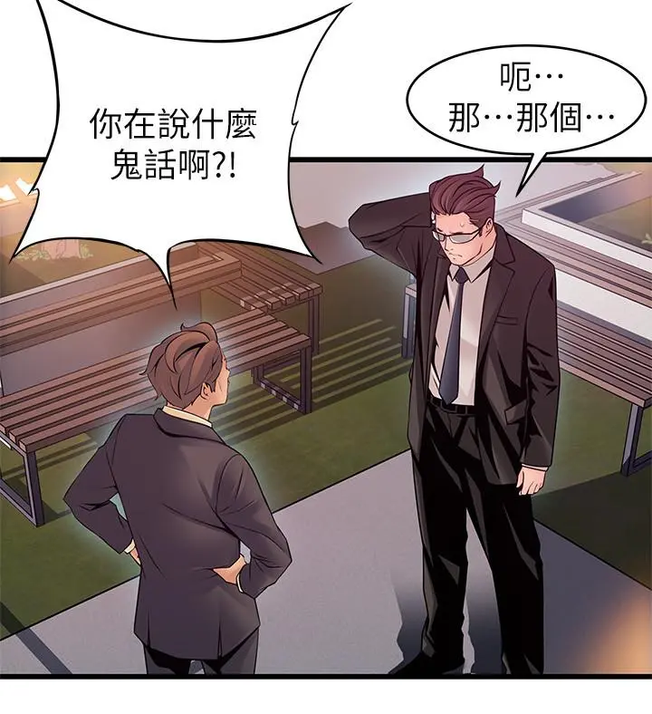 弱点 - 第73话-我也要一起洗 - page 3