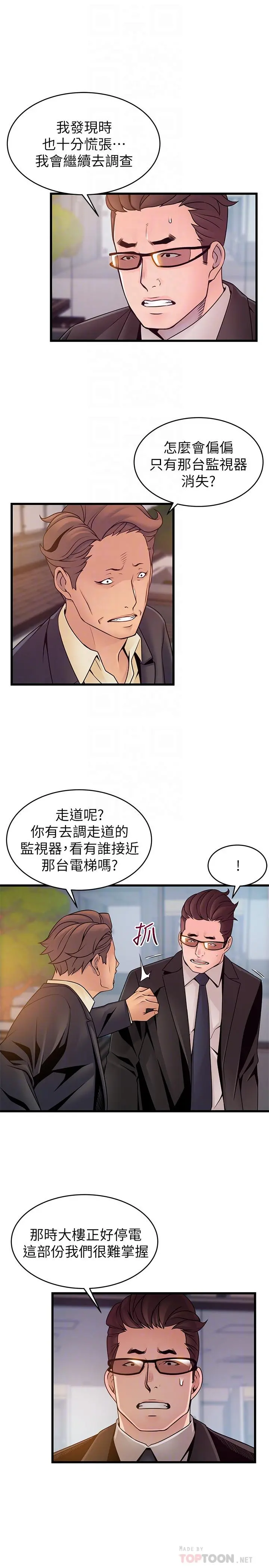 弱点 - 第73话-我也要一起洗 - page 4