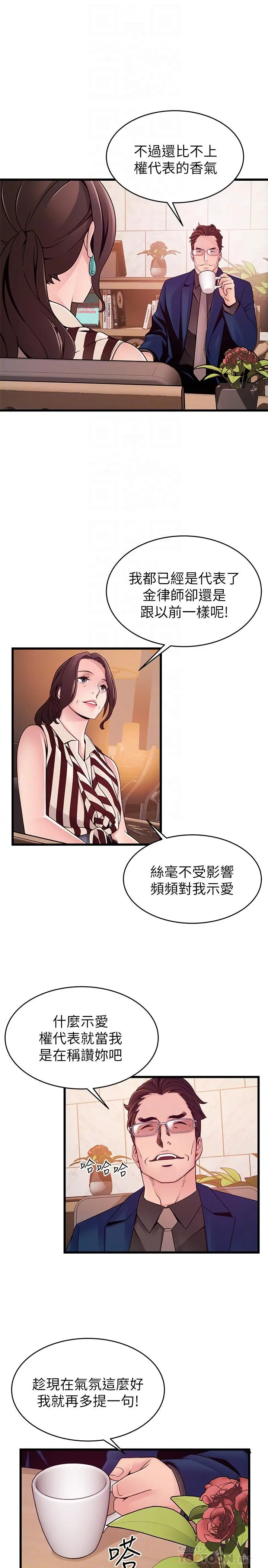 弱点 - 第73话-我也要一起洗 - page 8