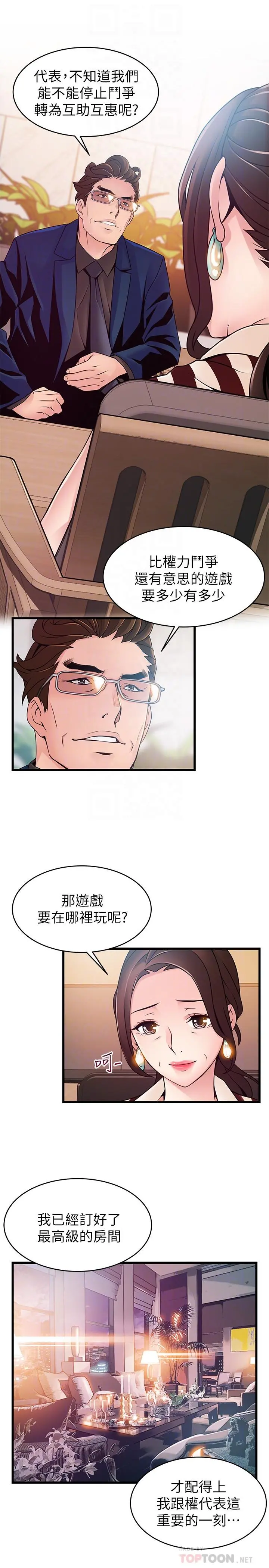 弱点 - 第73话-我也要一起洗 - page 10