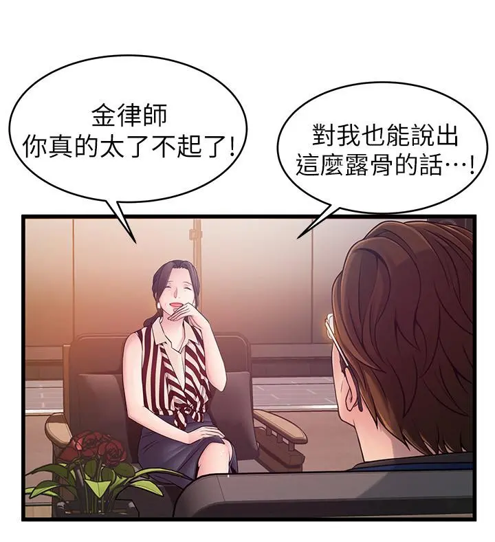 弱点 - 第73话-我也要一起洗 - page 11