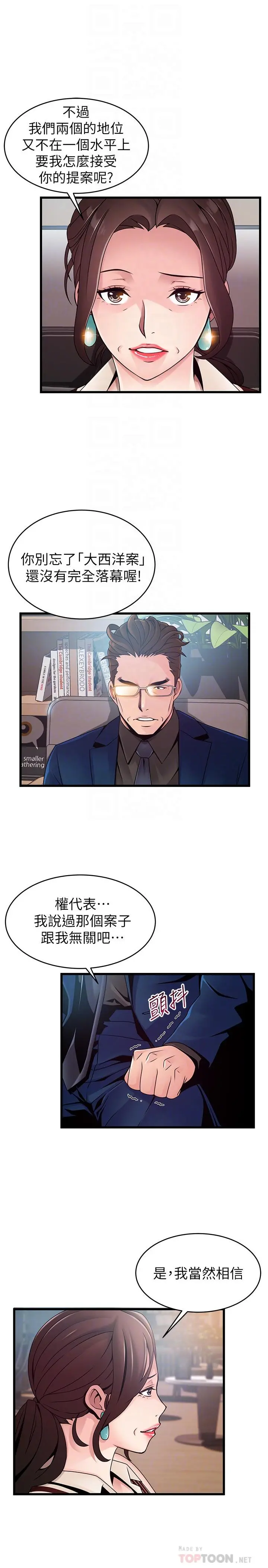 弱点 - 第73话-我也要一起洗 - page 12