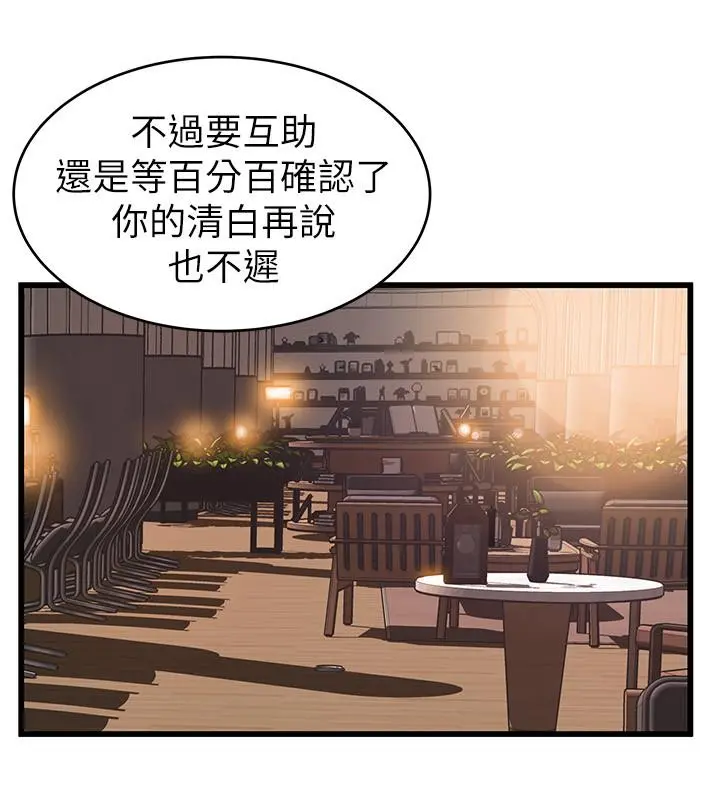 弱点 - 第73话-我也要一起洗 - page 13