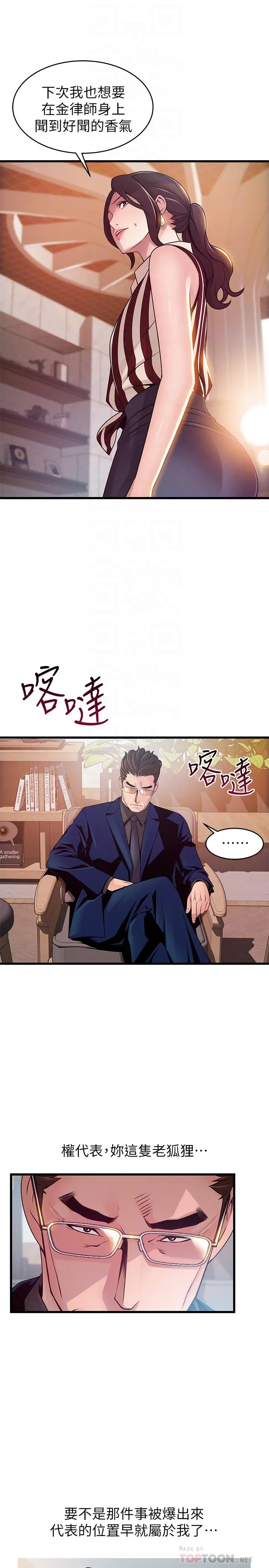 弱点 - 第73话-我也要一起洗 - page 14