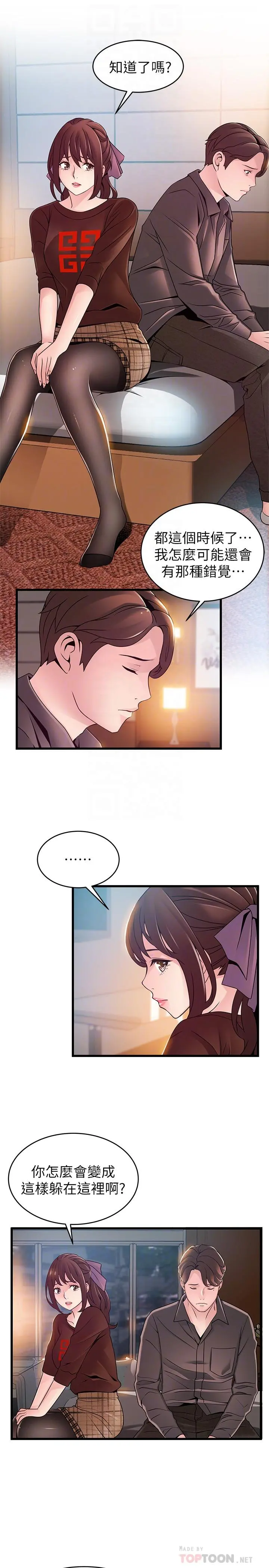 弱点 - 第73话-我也要一起洗 - page 18