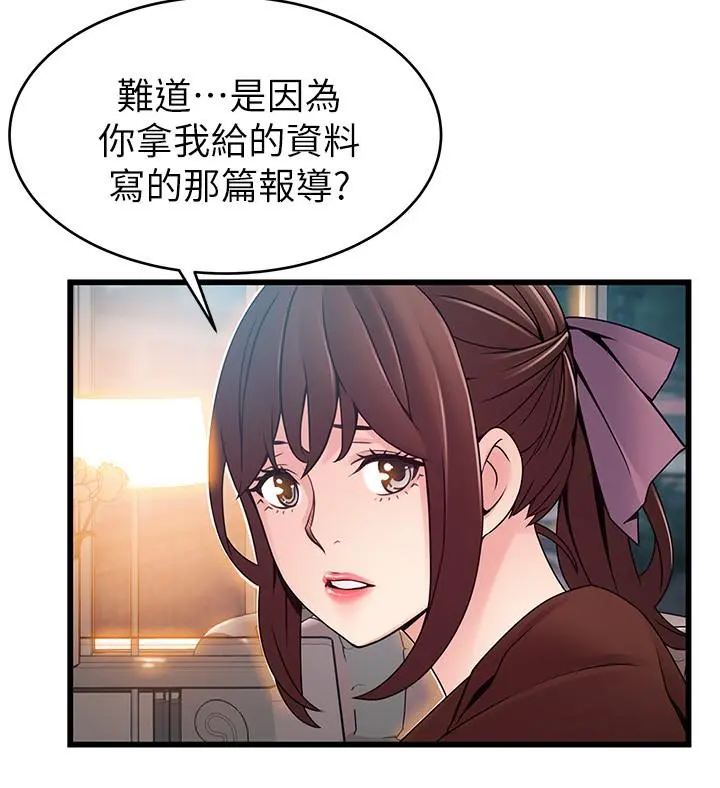弱点 - 第73话-我也要一起洗 - page 19