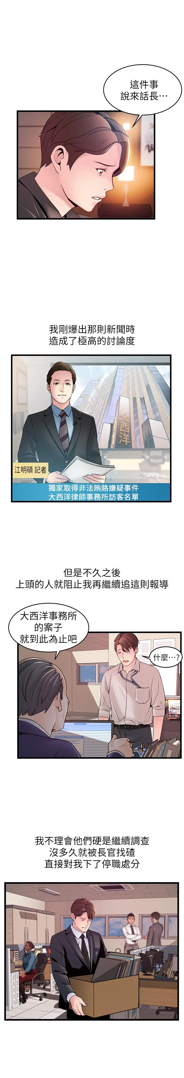 弱点 - 第73话-我也要一起洗 - page 20
