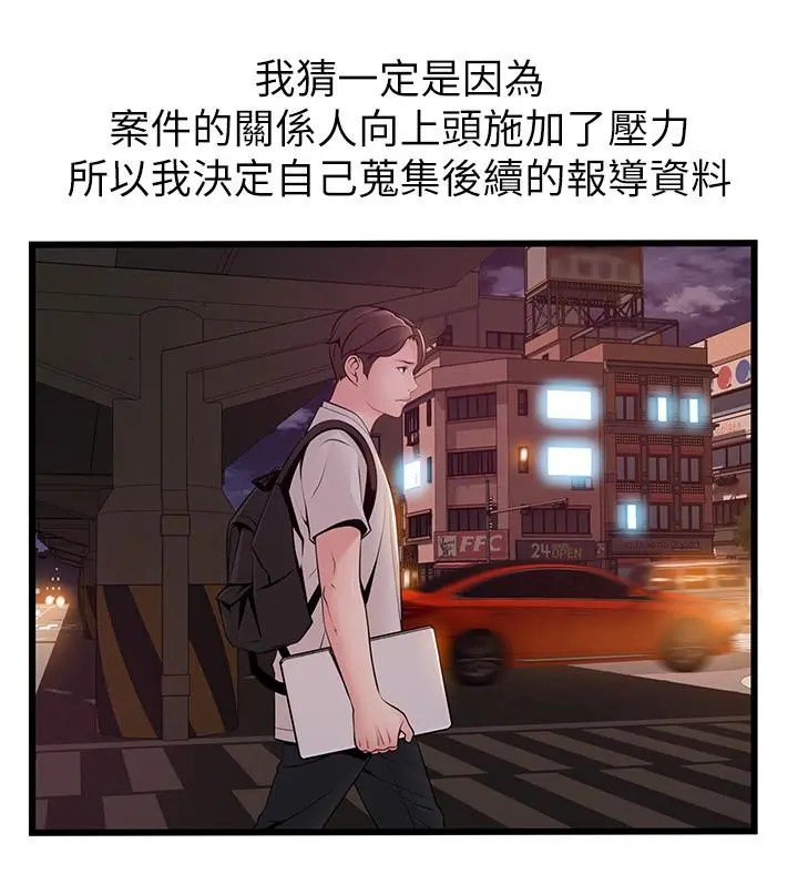 弱点 - 第73话-我也要一起洗 - page 21