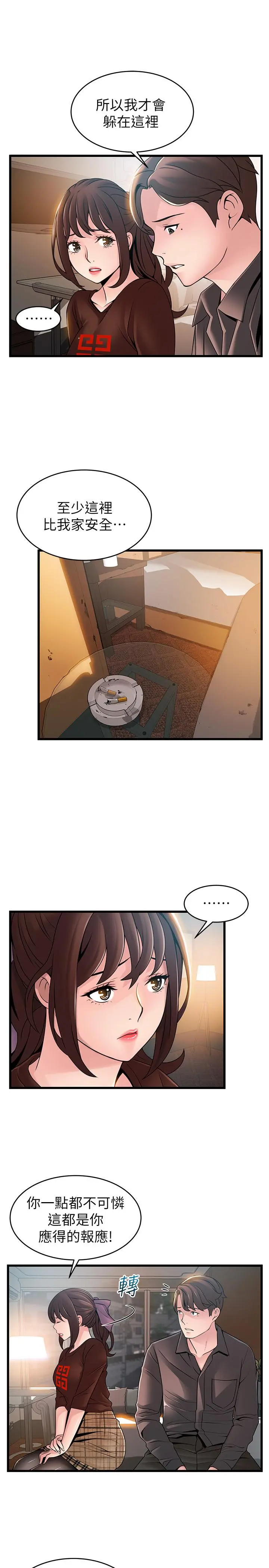 弱点 - 第73话-我也要一起洗 - page 24