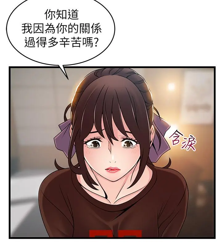 弱点 - 第73话-我也要一起洗 - page 25