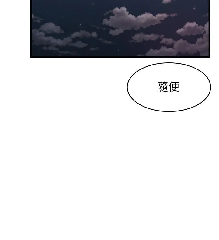 弱点 - 第73话-我也要一起洗 - page 29
