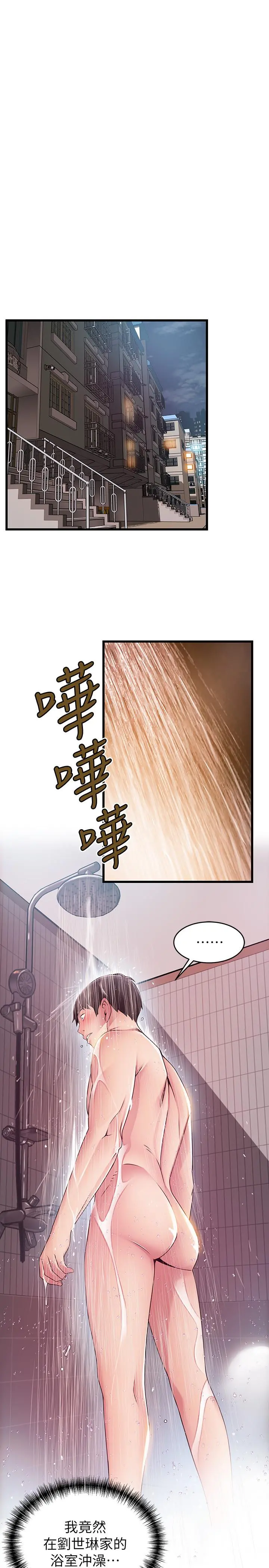 弱点 - 第73话-我也要一起洗 - page 30