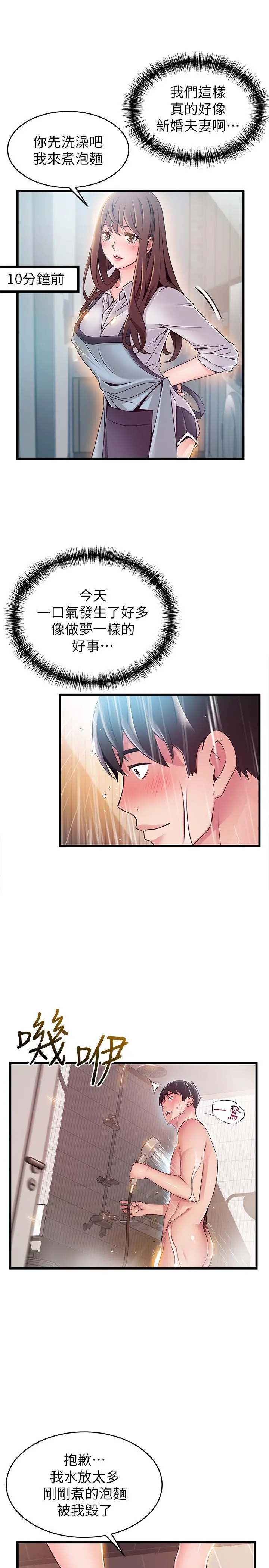 弱点 - 第73话-我也要一起洗 - page 32