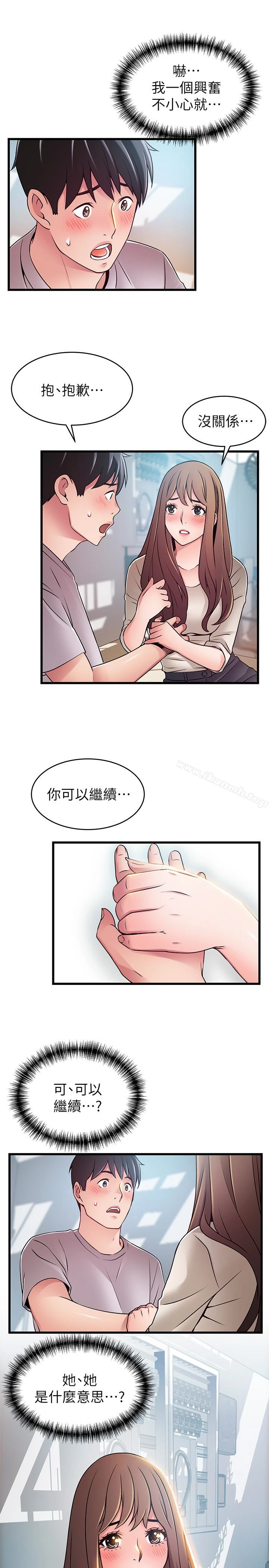弱点 - 第51话-火热地来一发 - page 2