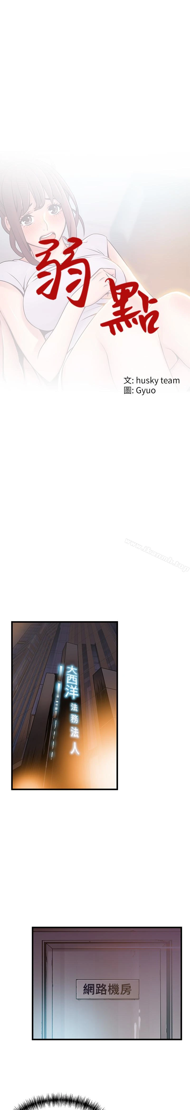 弱点 - 第51话-火热地来一发 - page 4