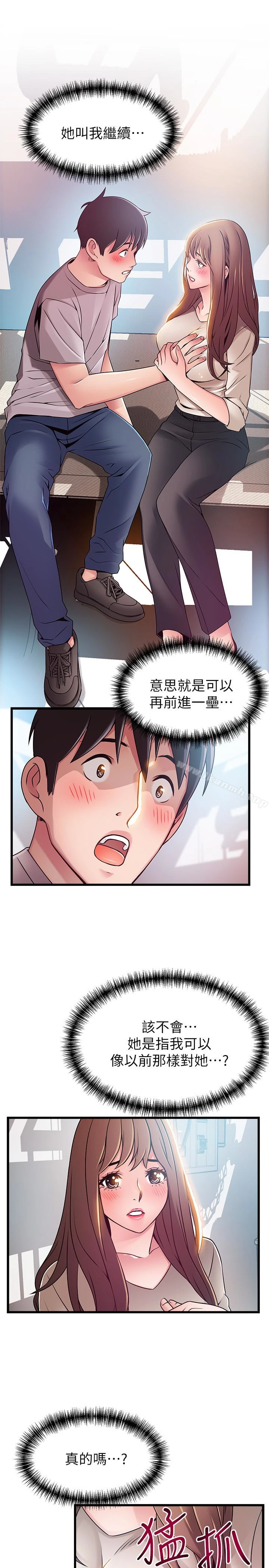 弱点 - 第51话-火热地来一发 - page 6