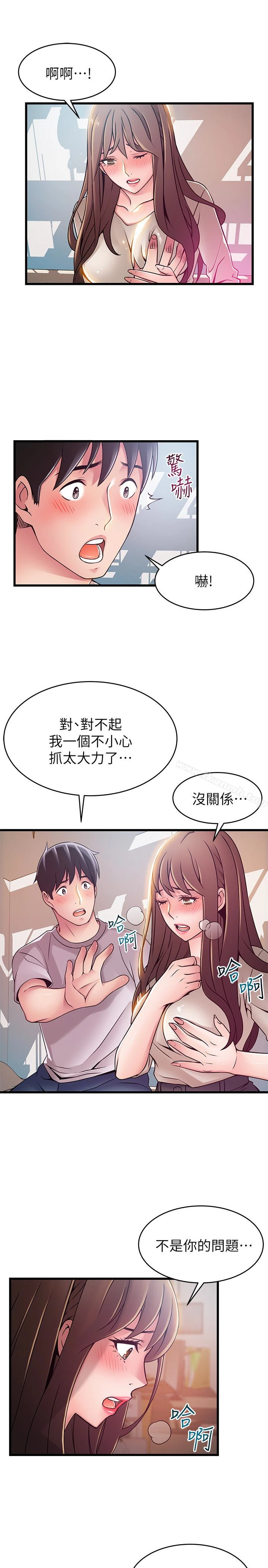 弱点 - 第51话-火热地来一发 - page 8