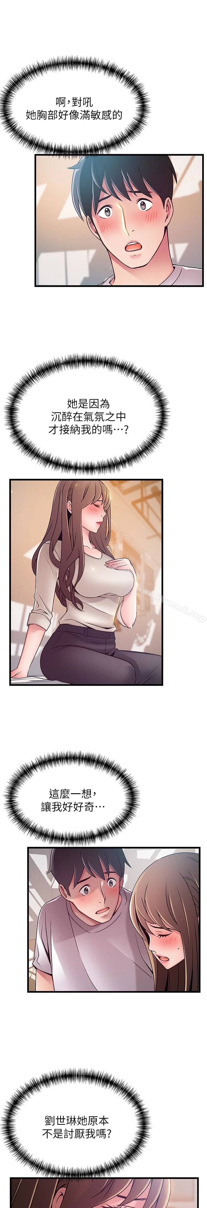 弱点 - 第51话-火热地来一发 - page 10