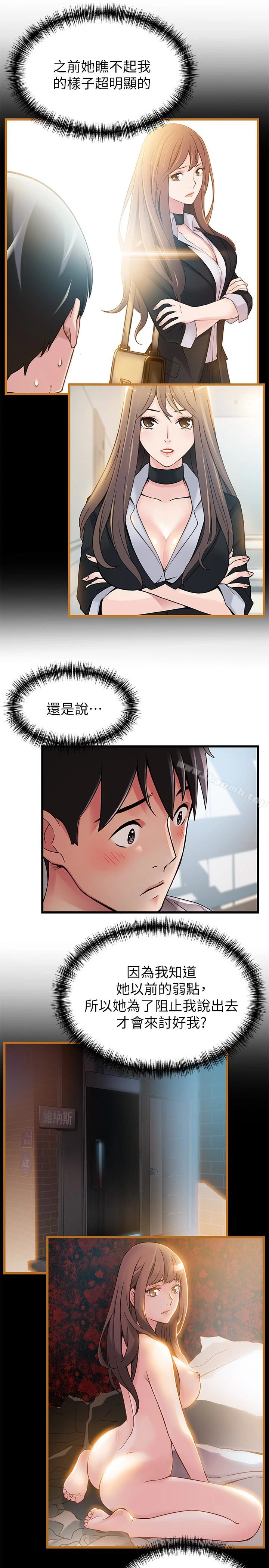 弱点 - 第51话-火热地来一发 - page 12