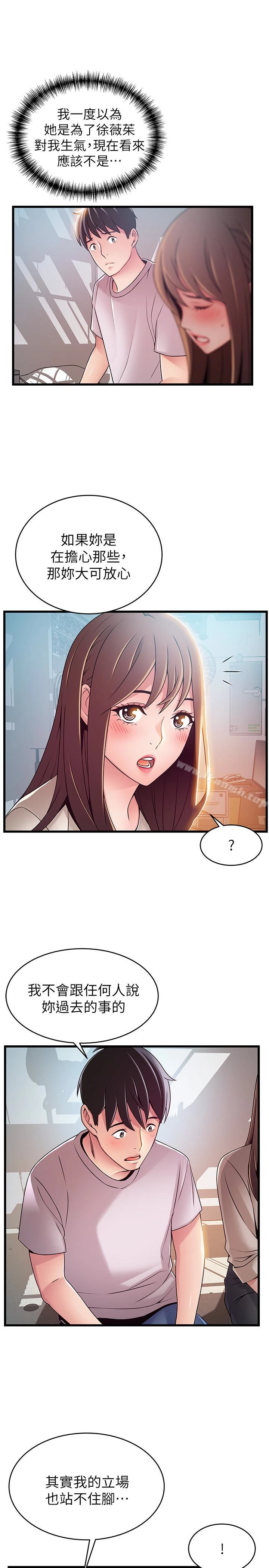 弱点 - 第51话-火热地来一发 - page 14