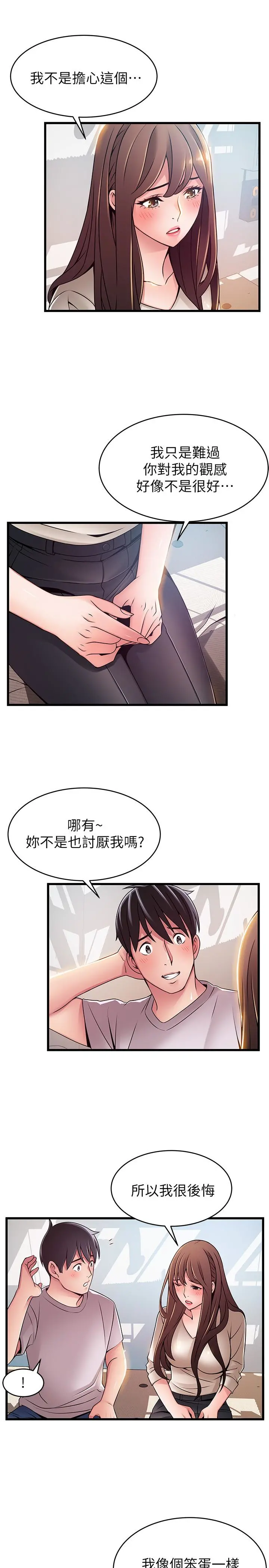 弱点 - 第51话-火热地来一发 - page 16