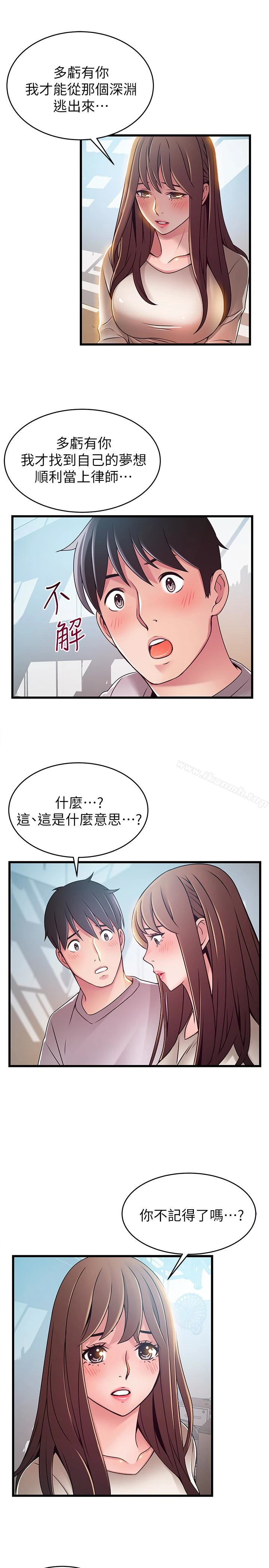 弱点 - 第51话-火热地来一发 - page 18