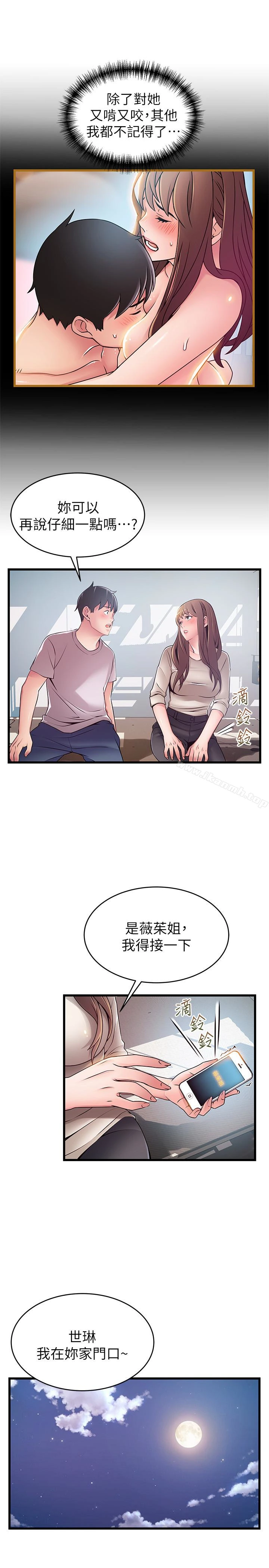 弱点 - 第51话-火热地来一发 - page 20