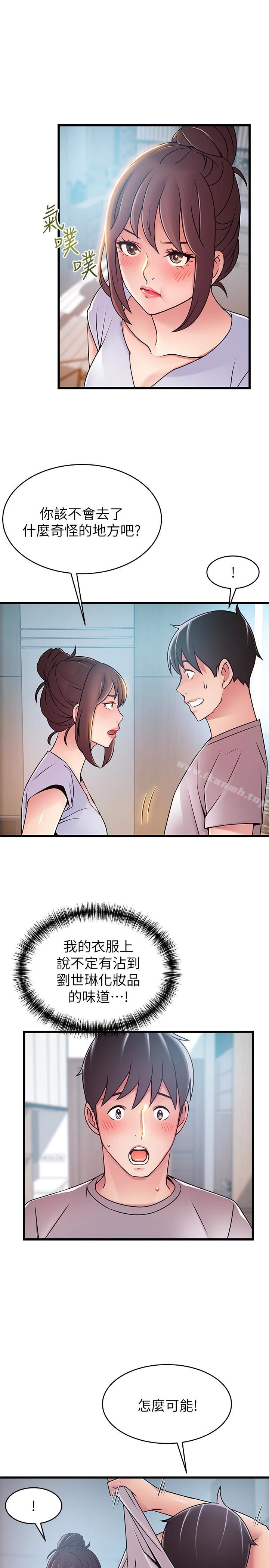 弱点 - 第51话-火热地来一发 - page 28