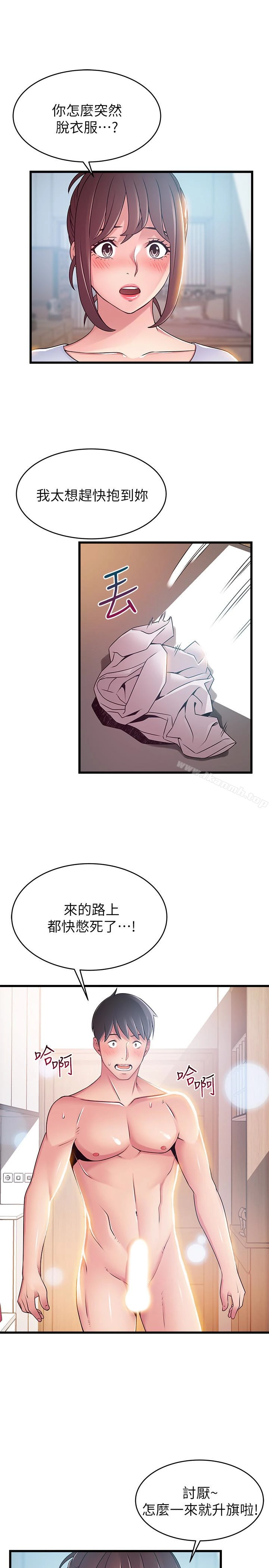 弱点 - 第51话-火热地来一发 - page 30