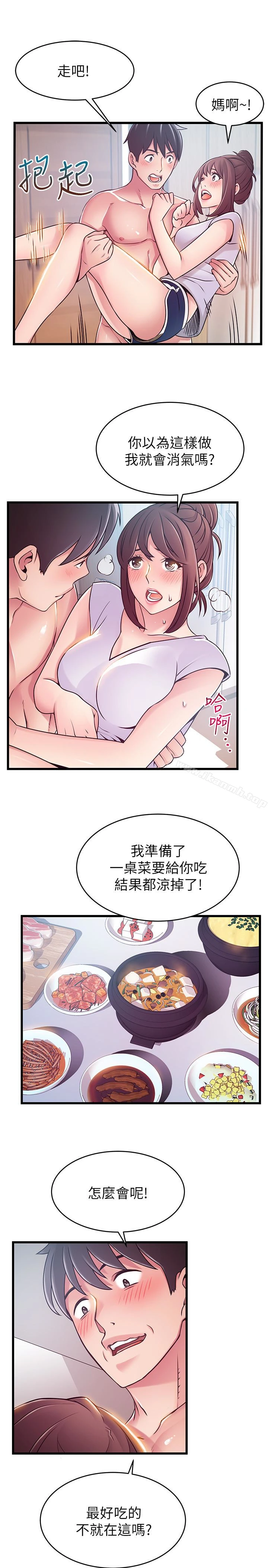 弱点 - 第51话-火热地来一发 - page 32