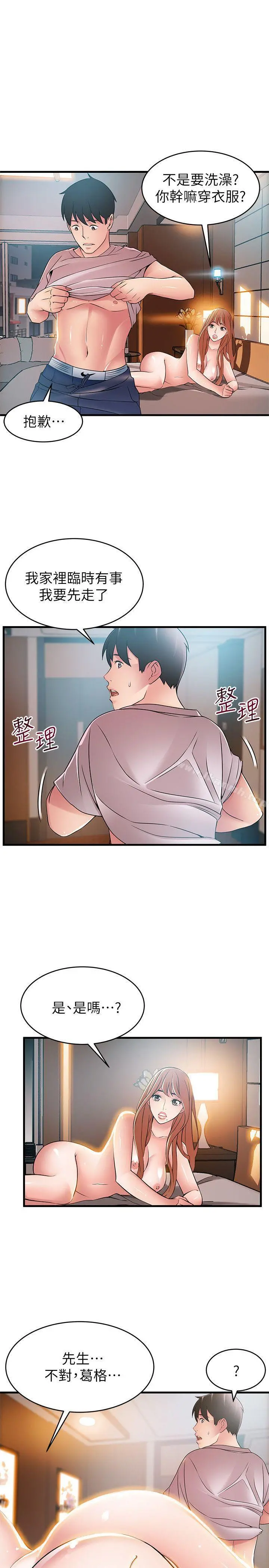 弱点 - 第36话-渴望诗恩的变态律师 - page 21
