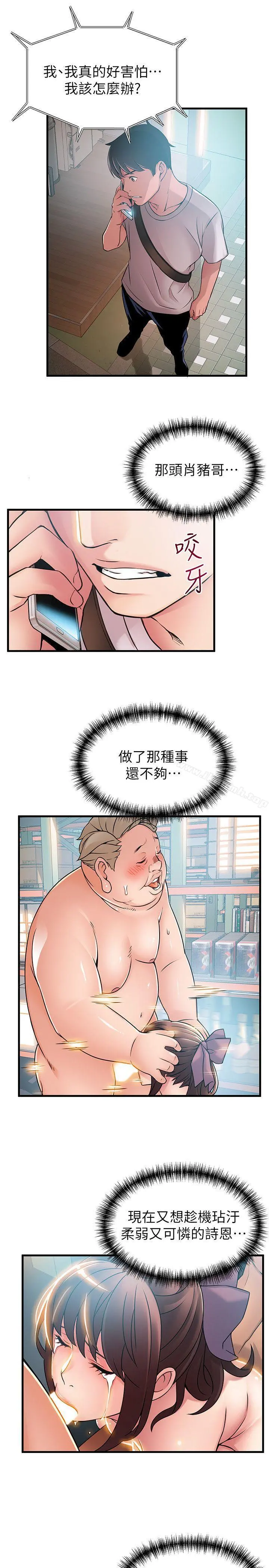 弱点 - 第36话-渴望诗恩的变态律师 - page 31
