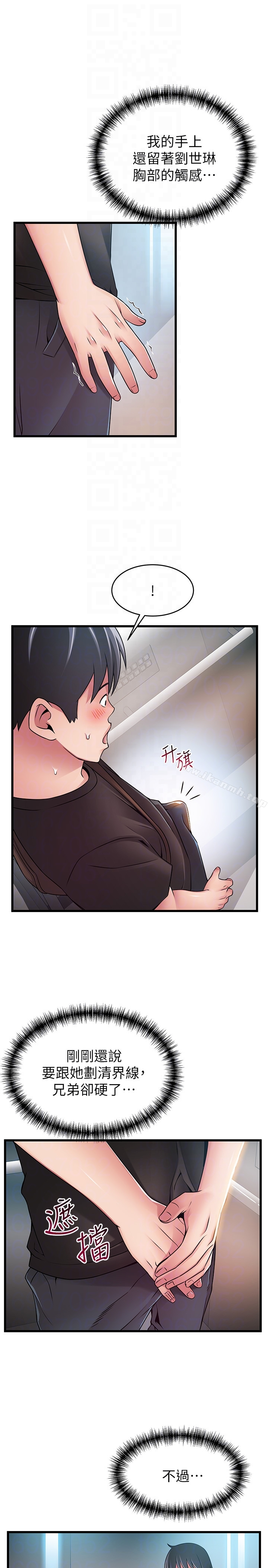 弱点 - 第53话-望着东振的三个女人 - page 11