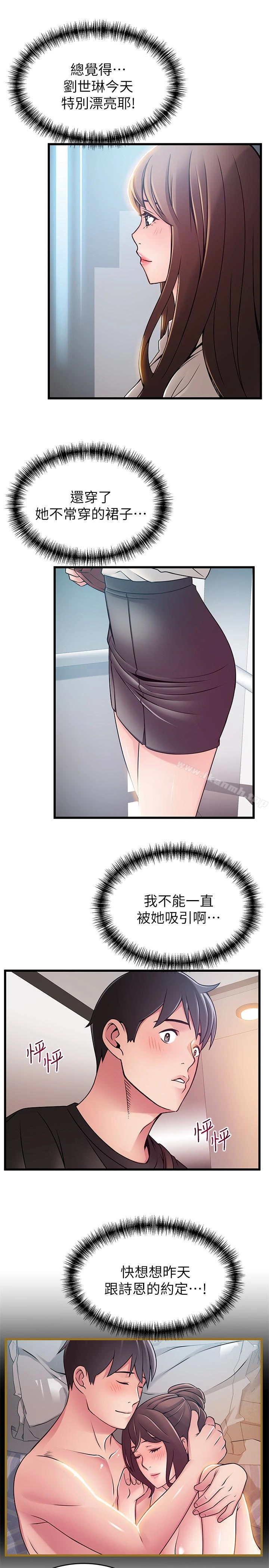 弱点 - 第53话-望着东振的三个女人 - page 13