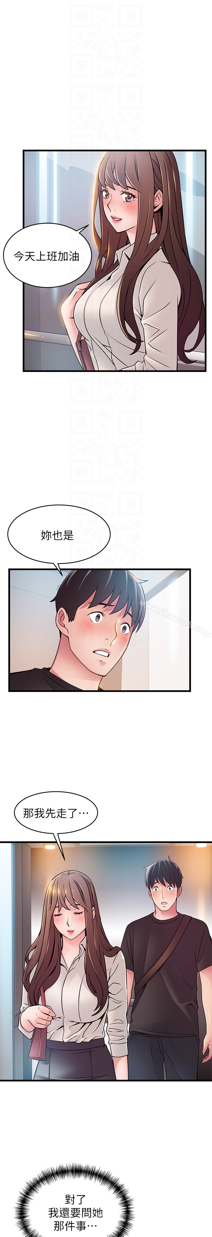 弱点 - 第53话-望着东振的三个女人 - page 15