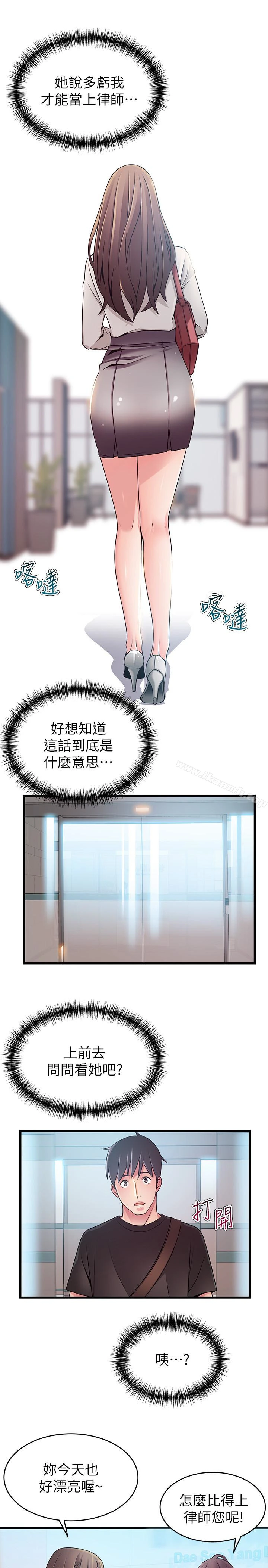 弱点 - 第53话-望着东振的三个女人 - page 17