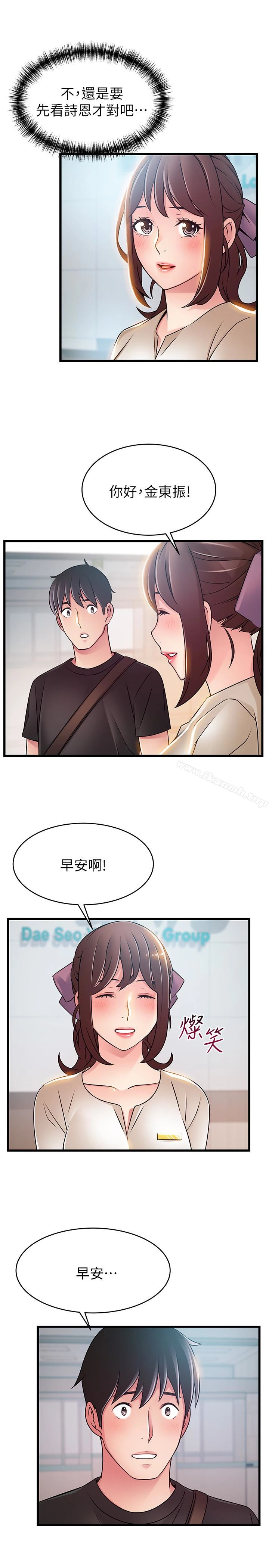 弱点 - 第53话-望着东振的三个女人 - page 21