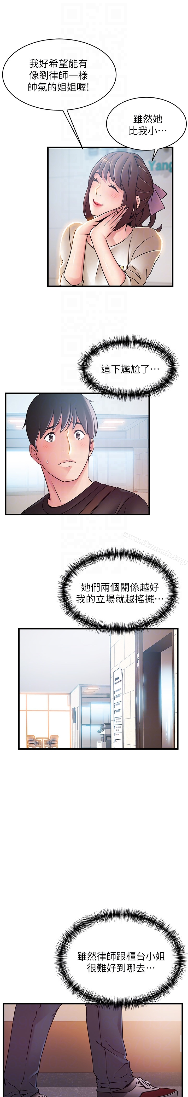 弱点 - 第53话-望着东振的三个女人 - page 25