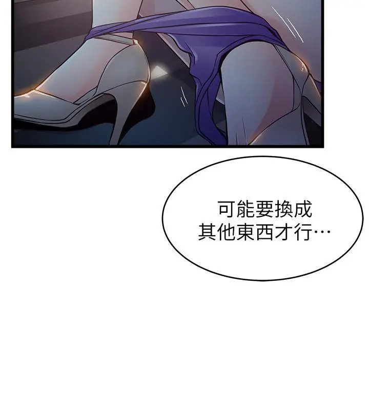 弱点 - 第69话-深入世琳的小穴 - page 2