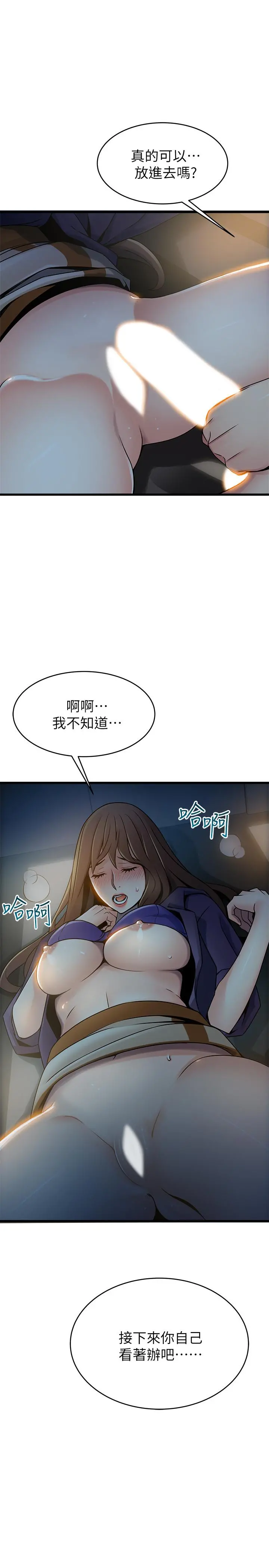 弱点 - 第69话-深入世琳的小穴 - page 3