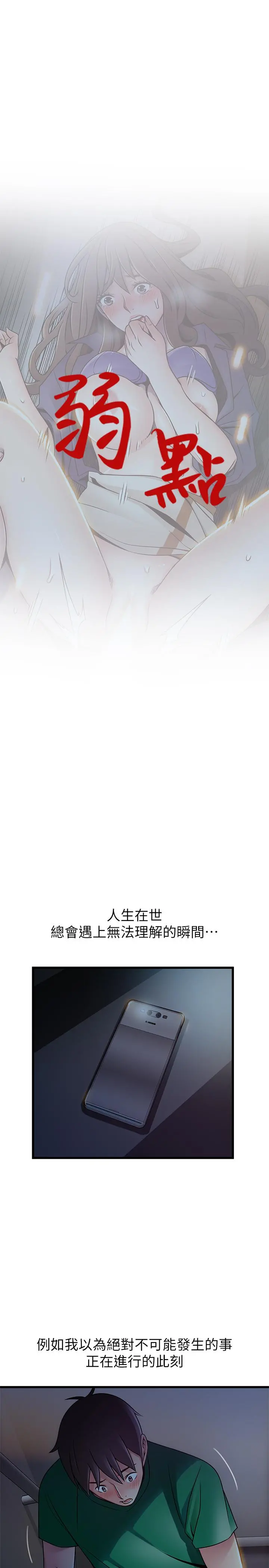 弱点 - 第69话-深入世琳的小穴 - page 5