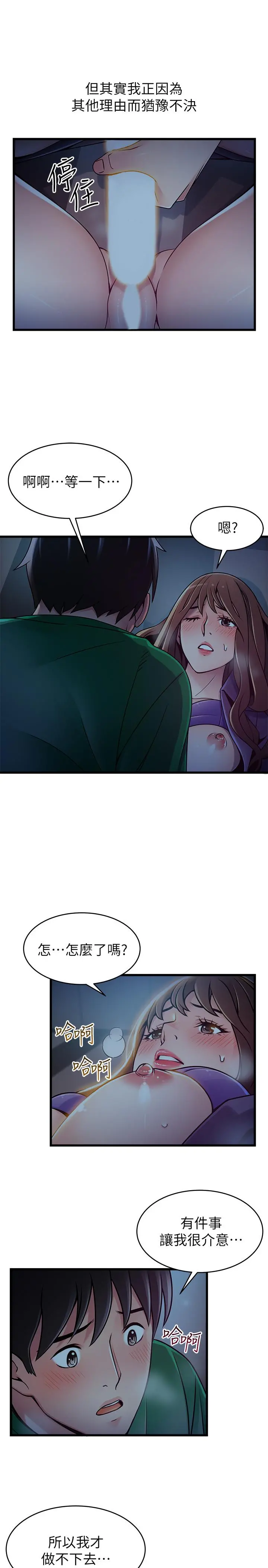 弱点 - 第69话-深入世琳的小穴 - page 9