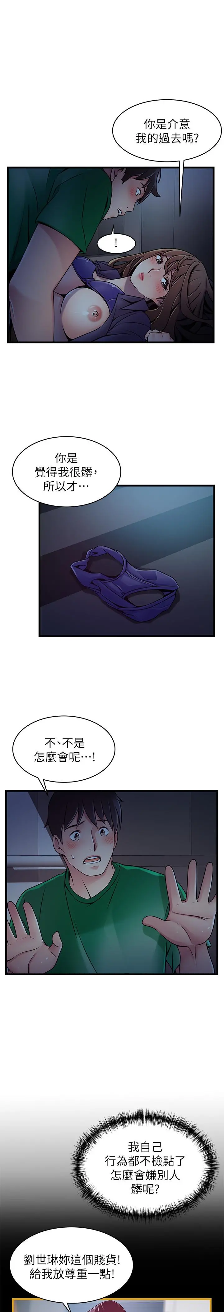 弱点 - 第69话-深入世琳的小穴 - page 11