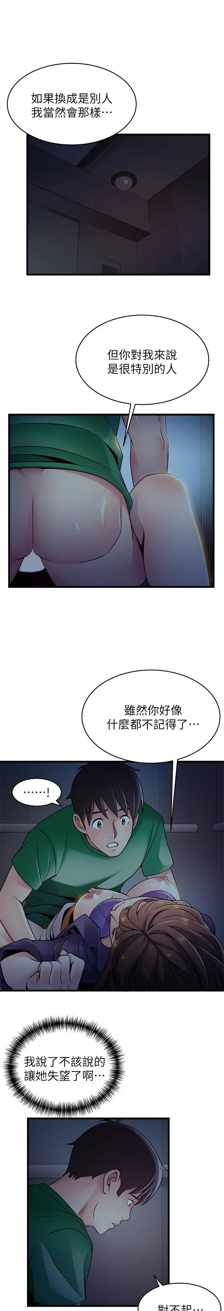弱点 - 第69话-深入世琳的小穴 - page 15