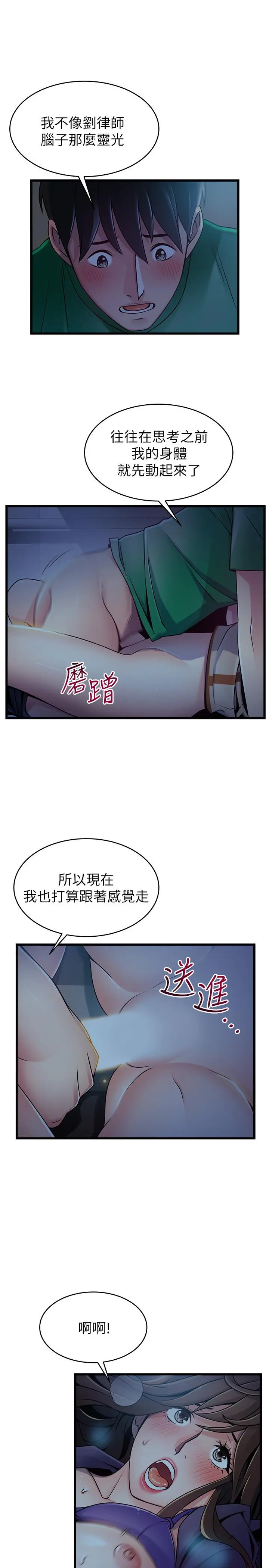 弱点 - 第69话-深入世琳的小穴 - page 19
