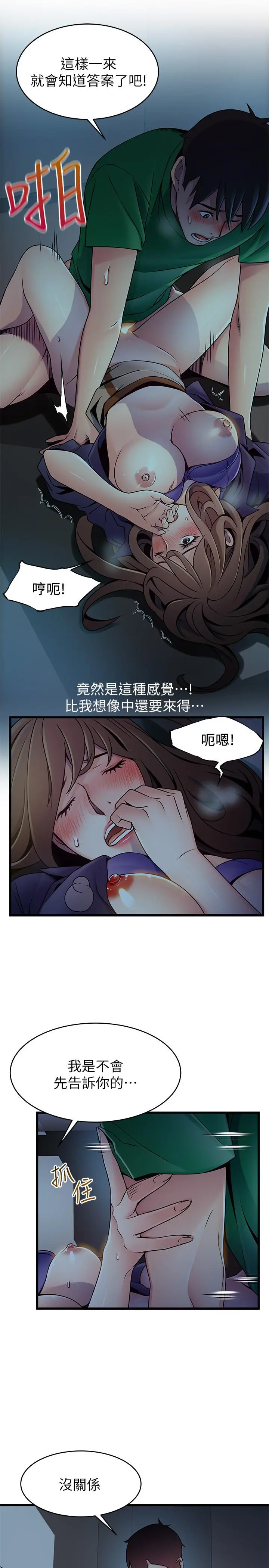 弱点 - 第69话-深入世琳的小穴 - page 21